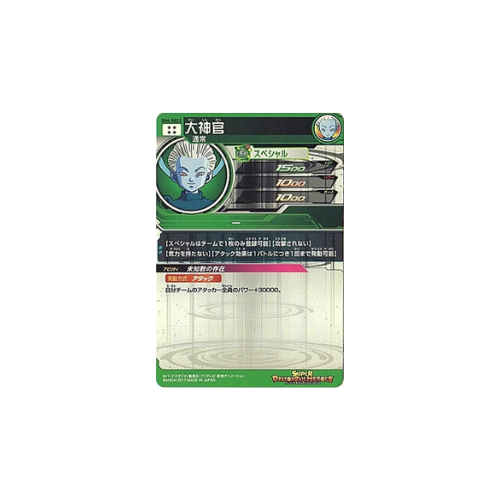 Carte Super Dragon ball Heroes : Grand Minister SH6-SEC2 UR -Gold unopen-