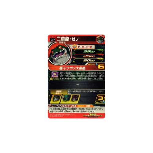 Carte Super Dragon ball Heroes : Haze Shenron Xeno UM3-XCP2 CP