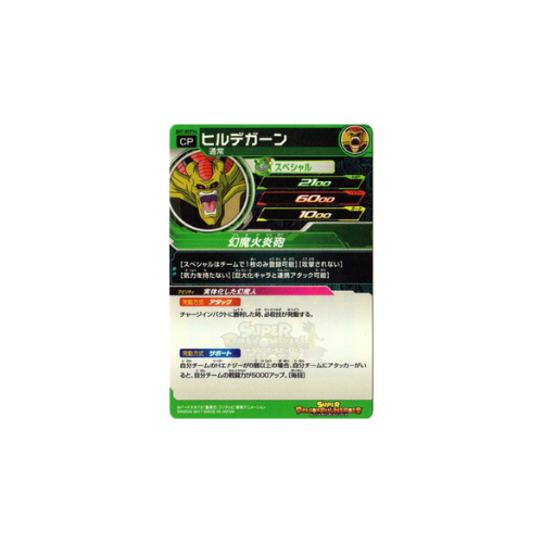 Carte Super Dragon ball Heroes : Hirudegarn SH7-BCP14 CP