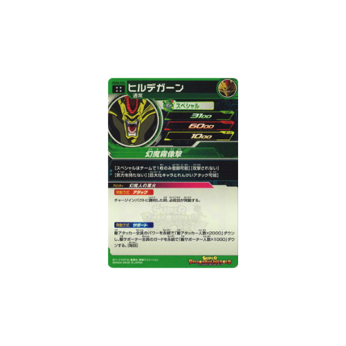 Carte Super Dragon ball Heroes : Hirudegarn UGM6-034 UR