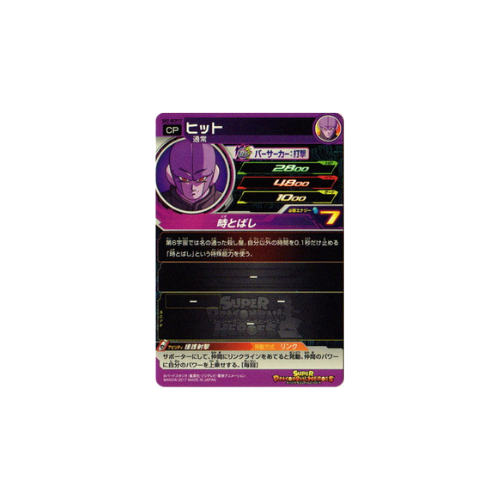 Carte Super Dragon ball Heroes : Hit SH7-BCP17 CP