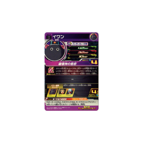 Carte Super Dragon ball Heroes : Iwan SH5-59 UR