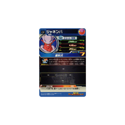Carte Super Dragon ball Heroes : Janemba SH7-BCP13 CP
