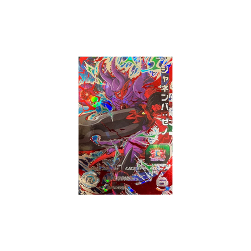 Carte Super Dragon ball Heroes : Janemba Xeno SH5-SEC2 UR