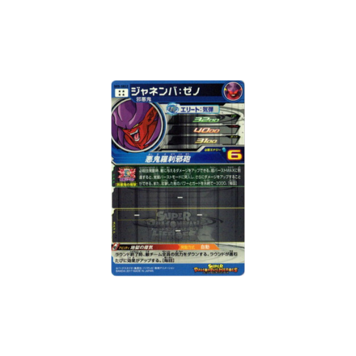 Carte Super Dragon ball Heroes : Janemba Xeno SH5-SEC2 UR