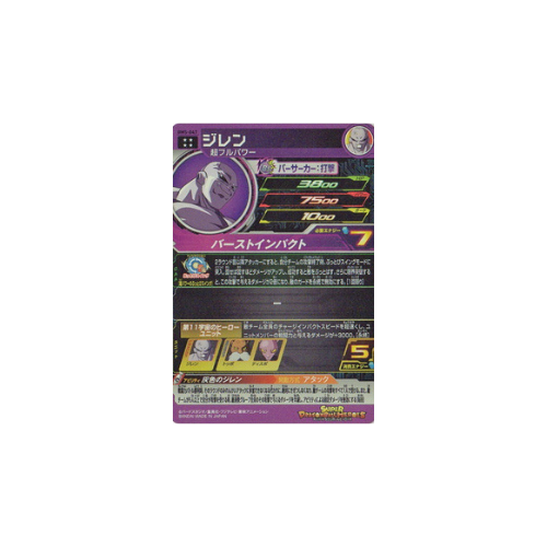 Carte Super Dragon ball Heroes : Jiren BM5-047 UR