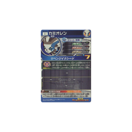 Carte Super Dragon ball Heroes : Kamioren UM8-SEC3 UR