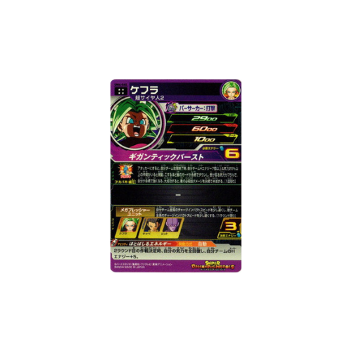 Carte Super Dragon ball Heroes : Kefla UM6-045 UR