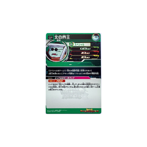 Carte Super Dragon ball Heroes : King Kai BM12-ICP2 CP