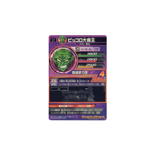 Carte Dragon ball Heroes : King Piccolo HGD4-19 UR