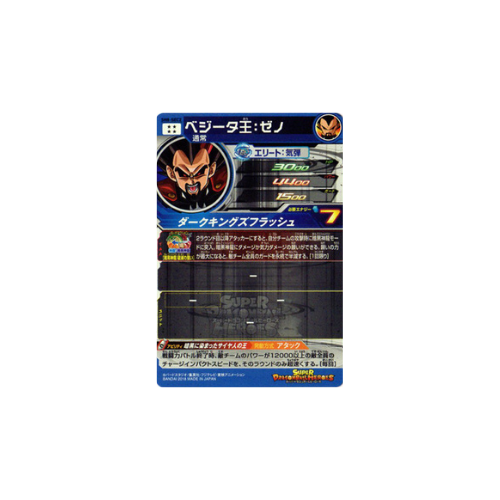 Carte Super Dragon ball Heroes : King Vegeta Xeno SH8-SEC2 UR
