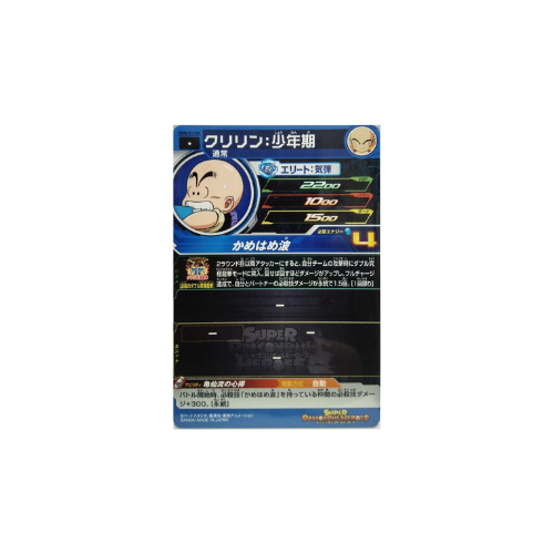 Carte Super Dragon ball Heroes : Krilin UGM5-012DA: Childhood C