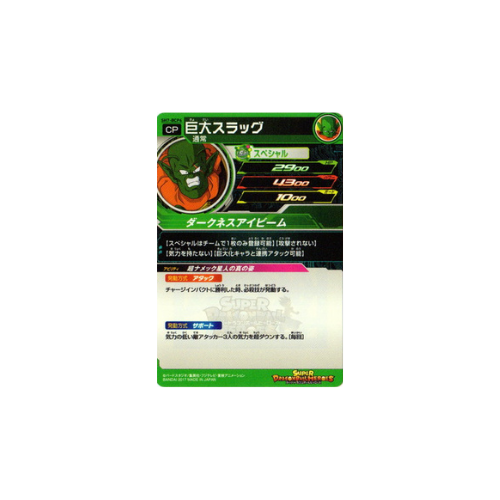 Carte Super Dragon ball Heroes : Lord Slug SH7-BCP6 CP