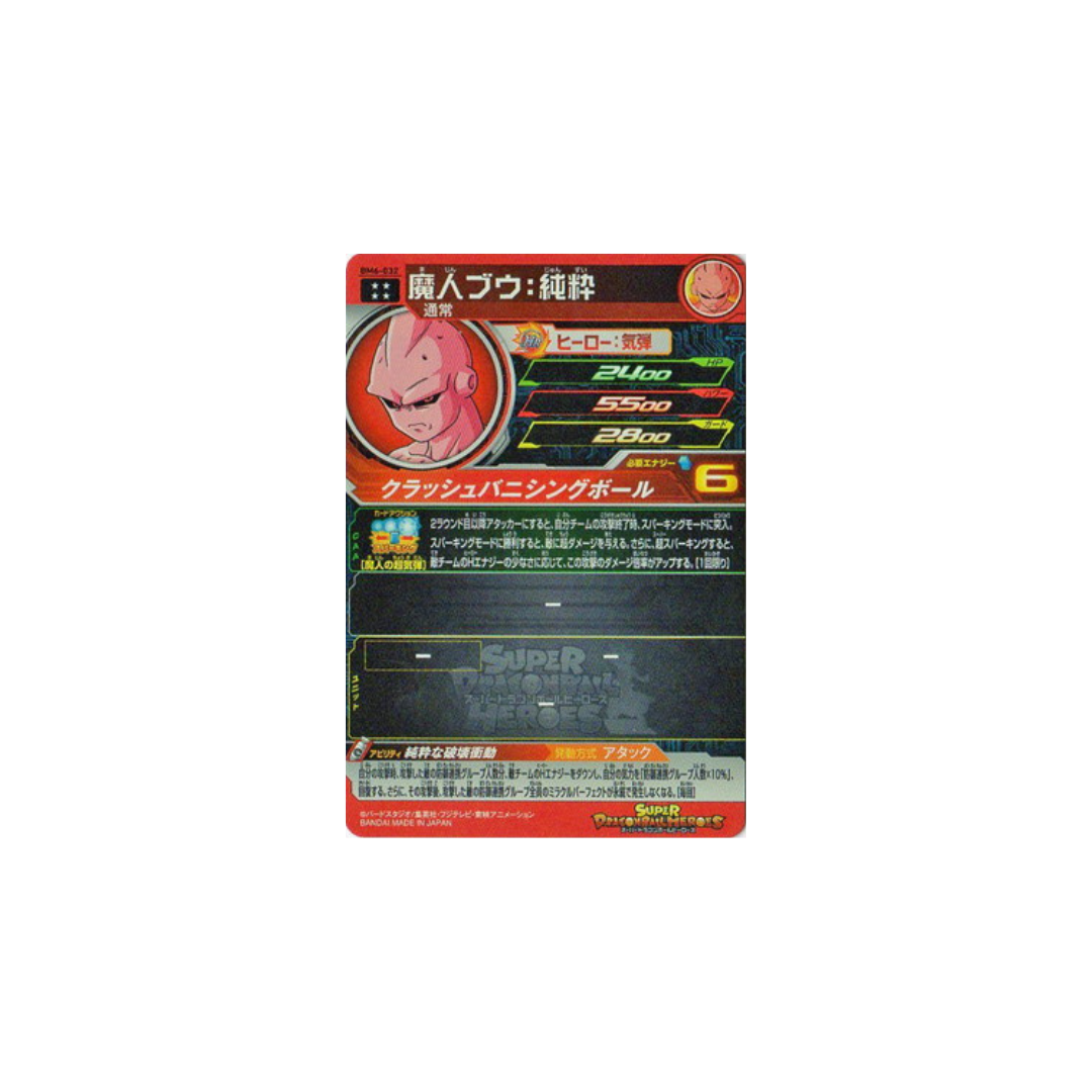 Carte Super Dragon ball Heroes : Majin Boo Pure BM6-032 UR