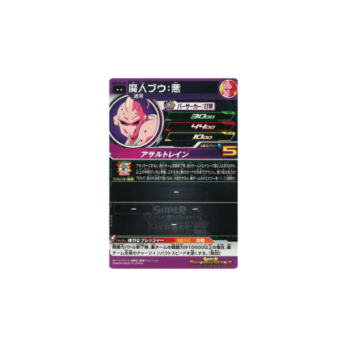 Carte Super Dragon ball Heroes : Majin Boo UGM9-034 DA R