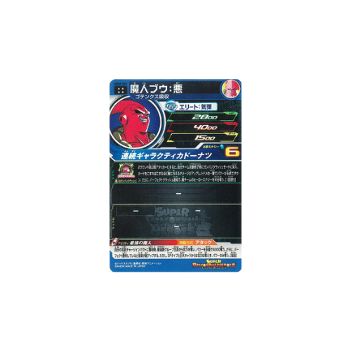 Carte Super Dragon ball Heroes : Majin Boo UGM9-035 UR