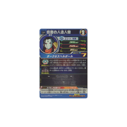Carte Super Dragon ball Heroes : Masked C17 BM9-KCP5 CP