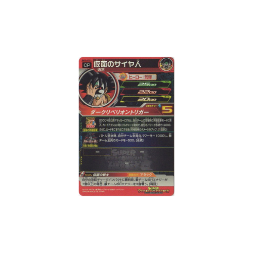 Carte Super Dragon ball Heroes : Masked Saiyan BM9-KCP1 CP
