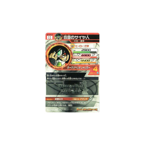 Carte Dragon ball Heroes : Masked Saiyan HGD1-SEC2 UR