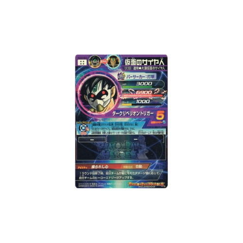 Carte Dragon ball Heroes : Masked Saiyan HGD2-SEC UR