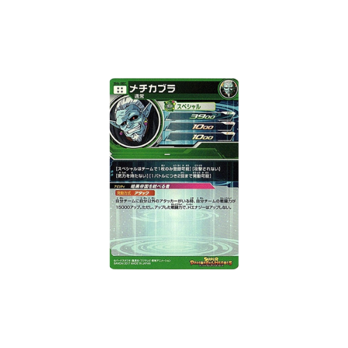 Carte Super Dragon ball Heroes : Mechikabura SH4-SEC UR