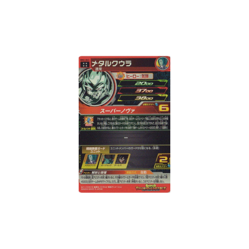 Carte Super Dragon ball Heroes : Metal Cooler BM2-063 UR