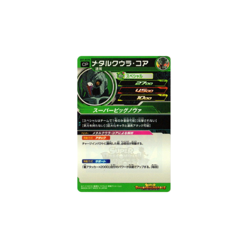 Carte Super Dragon ball Heroes : Metal Cooler SH7-BCP8 CP
