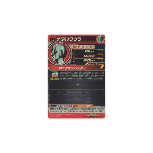 Carte Super Dragon ball Heroes : Metal Cooler UM9-060 UR