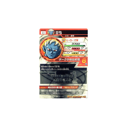 Carte Dragon ball Heroes : Mira HGD2-SEC2 UR