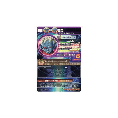 Carte Dragon ball Heroes : Mira HGD3-SEC UR