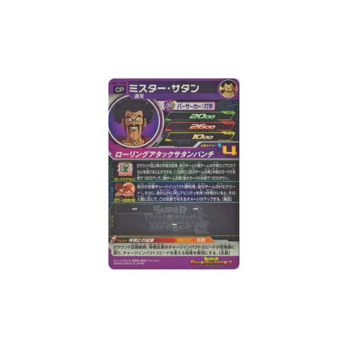 Carte Super Dragon ball Heroes : Mr.Satan BM11-TCP4 CP