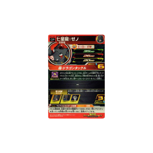 Carte Super Dragon ball Heroes : Naturon Shenron Xeno UM3-XCP7 CP