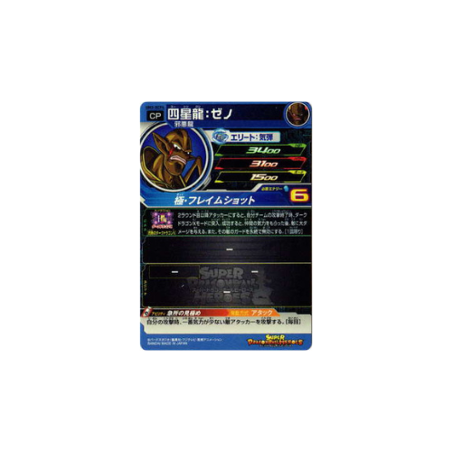 Carte Super Dragon ball Heroes : Nuova Shenron Xeno UM3-XCP4 CP