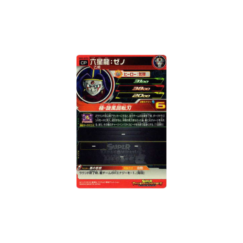Carte Super Dragon ball Heroes : Oceanus Shenron Xeno UM3-XCP6 CP