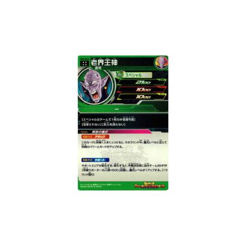 Carte Super Dragon ball Heroes : Old Kai UM4-033 UR