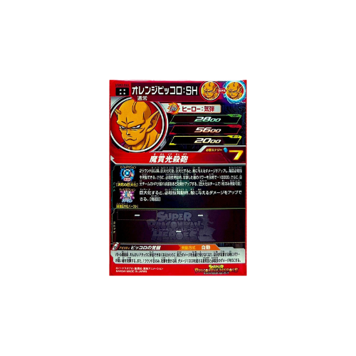 Carte Super Dragon ball Heroes : Orange Piccolo SH UGM3-065 UR