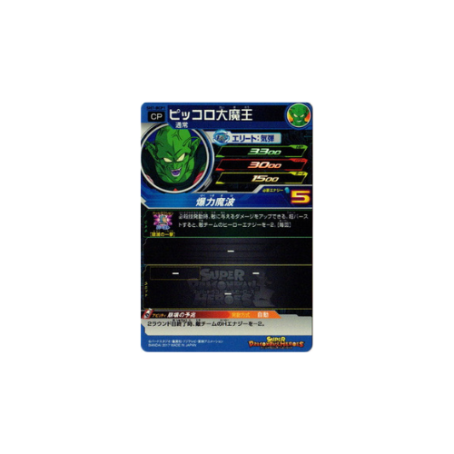Carte Super Dragon ball Heroes : Piccolo SH7-BCP1 CP