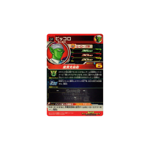 Carte Super Dragon ball Heroes : Piccolo SH7-SCP4 CP