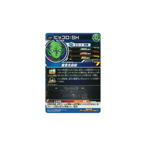 Carte Super Dragon ball Heroes : Piccolo UGM1-SCP2 CP