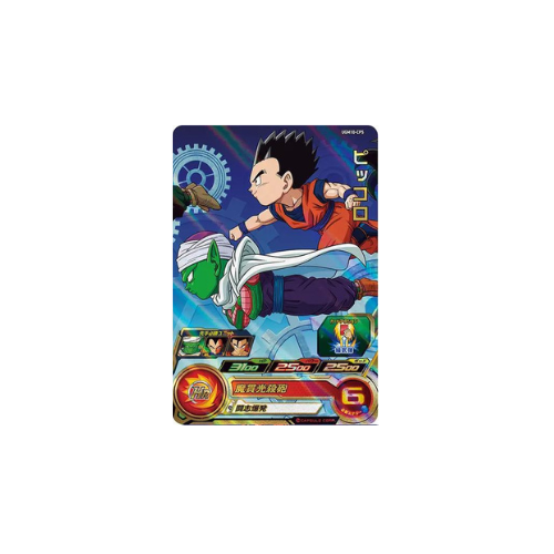 Carte Super Dragon ball Heroes : Piccolo UGM10-CP5 CP