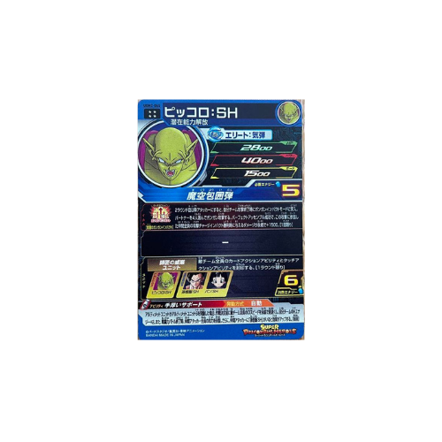 Carte Super Dragon ball Heroes : Piccolo SH UGM2-065 UR