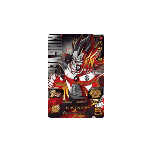 Carte Super Dragon ball Heroes : Prince Vegeta BM1-SCP7 CP