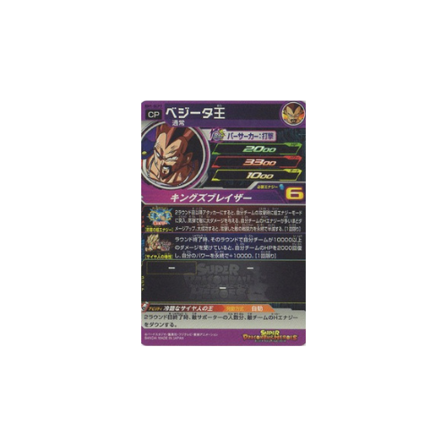 Carte Super Dragon ball Heroes : Prince Vegeta BM1-SCP7 CP
