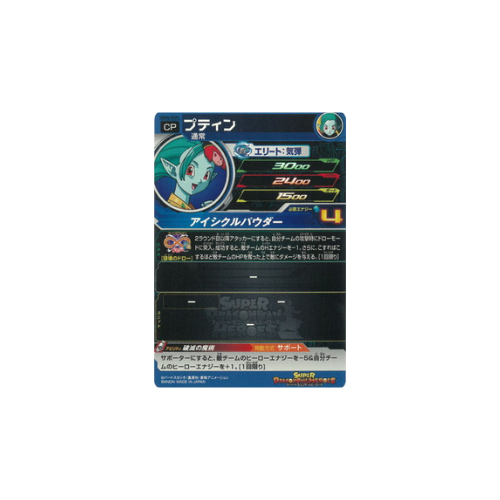 Carte Super Dragon ball Heroes : Putine UGM4-GCP4 CP