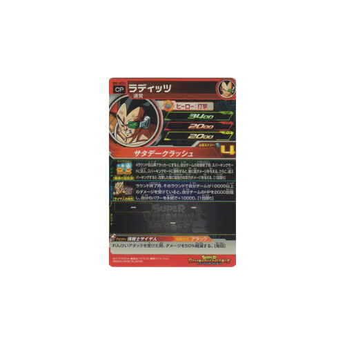 Carte Super Dragon ball Heroes : Radditz BM1-SCP4 CP