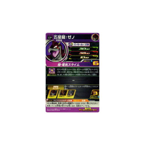 Carte Super Dragon ball Heroes : Rage Shenron Xeno UM3-XCP5 CP