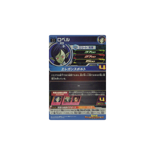 Carte Super Dragon ball Heroes : Robelu BM5-063 UR
