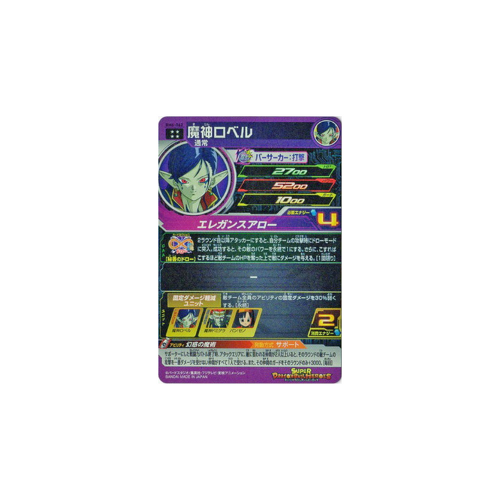 Carte Super Dragon ball Heroes : Robelu BM6-062 UR