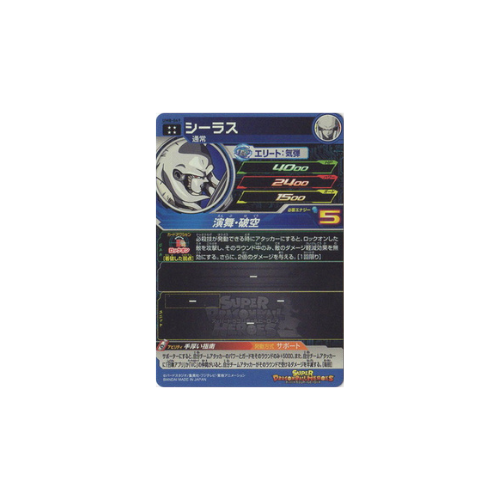Carte Super Dragon ball Heroes : Sealas UM8-069 UR