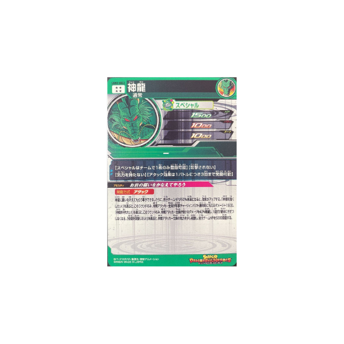 Carte Super Dragon ball Heroes : Shenron UGM3-SEC3 UR